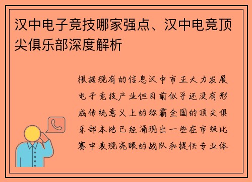 汉中电子竞技哪家强点、汉中电竞顶尖俱乐部深度解析